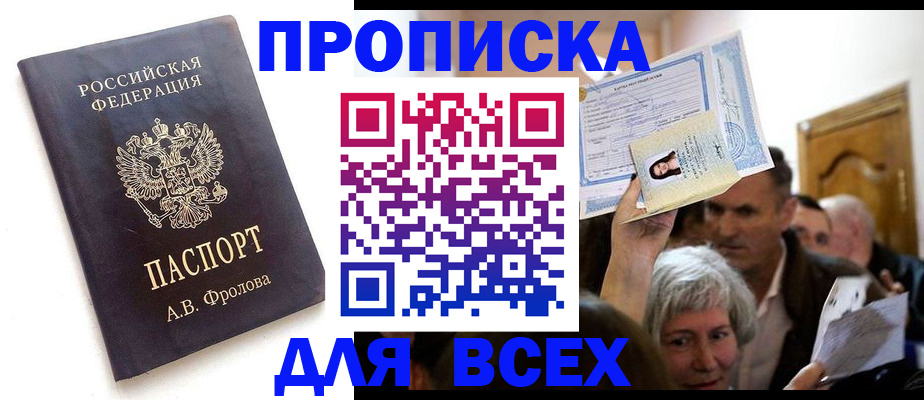 временная регистрация для всех в Сысерти